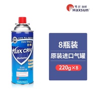 脉鲜（MAXSUN） 户外使用瓦斯炉气瓶卡式炉瓶装气体卡磁炉丁烷气瓶通用卡式气罐 脉长220*8瓶