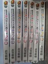 歡迎來到實力至上主義的教室二年級篇