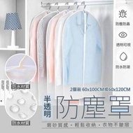 Others - 【60x100cm, 2個裝】 衣服防塵袋 衣服防塵罩 西裝外套防塵袋 大褸收納袋 透明掛衣袋 防潮收納袋