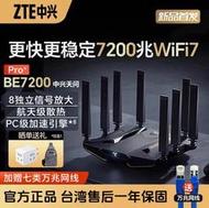 門市售後｜Ub貳蛋數位｜ZTE中興問天BE7200Pro+ Wi-Fi7光纖雙頻2.5G路由器