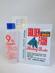 *月月小舖*Golden Fish 精美 金魚 漂粉 (退色用) 30g 附雙氧乳(60ml)