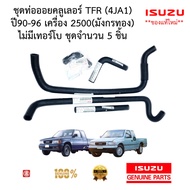 Genuine ISUZU Oil Cooler Pipe Set TFR (4JA1) Year 90-96 Engine 2500(Golden Dragon) No Turbo Of 5 Pie