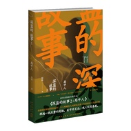 Dark Blue Story (2 Innings) Dark Blue Genuine Book Novel Best-Selling Book Xinhua Bookstore Flagship