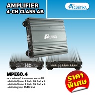 Acustika เพาเวอร์แอมป์ 4 แชนแนล คลาส D MPE60.4 AMPLIFIER 4-CH CLASS AB