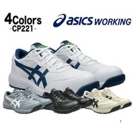 🇯🇵日本代購 ASICS安全鞋 JSAA A級安全靴 ASICS安全鞋 ASICS WINJOB CP221 工作鞋 行山鞋 防滑鞋 廚房鞋 地盤鞋 司機 運輸業 裝修 ASICS working s