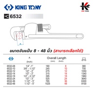 KING TONY ประแจจับแป๊ป ขาเดี่ยว (ขนาด 8-48 นิ้ว) ประแจจับแป๊บ ประแจจับแป๊ปขาเดี่ยว ประแจคอม้า ประแจจ