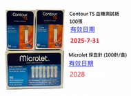 Contour - Contour TS 血糖測試紙+Microlet 採血針 優惠套裝(100張+100針)