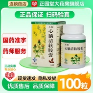 Wufu Xinnaoqing Soft Capsules 0.415g * 100 capsules/box Wufu b Wufu Xinnaoqing Soft Capsules 0.415g 