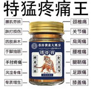 碧琢香港大药房老虎透骨膏颈椎腰椎活络全身护理膝盖通用透骨活络膏 1瓶