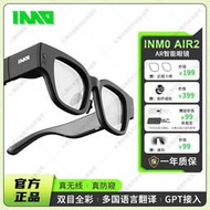 INMO AIR2影目智能AR眼鏡 多國語言實時翻譯眼鏡 AI助理問答 雙目