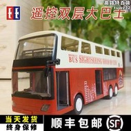 遙控公車雙層巴士玩具車大號開門電動公共汽車充電兒童大巴模型