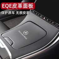 Mercedes-Benz EQE350 Central Control Panel Protector Car Leather EQE500 Interior SUV Modified Suede 