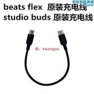 beats耳機充電線studiobuds充電線beatsx flex充電線數據線