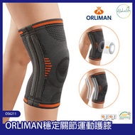 ORLIMAN - 西班牙專業運動護膝 - 彈性膝關節穩定(Size1)OS6211