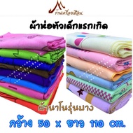 Thin Nano Towel: Newborn Swaddle W 50 x L 110 cm. (20x41 Inches)