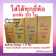 ใบพัดลม 12 14 16 18 นิ้ว  ลังละ 20 ใบ หนา ถึก ทน ใบพัดอย่างดี HATARI พัดลมขนาด 3 ใบพัด