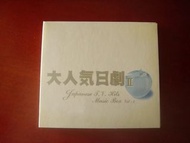 大人氣日劇II Music Box 雙 CD 93%NEW 大和撫子,律政英雄,美麗人生,Perfect Love,未來日記,沒有天使的街角,藍色生死戀,悠長假期,溫暖的詩句,愛情白皮書,101次求婚