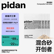 pidan混合猫砂 经典原味款2.4kg*4共9.6KG