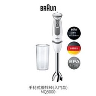 【BRAUN 德國百靈】手持式攪拌棒 MQ5000 入門款