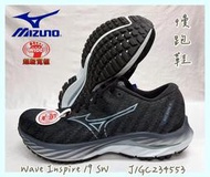 【大自在】 MIZUNO 美津濃 Wave Inspire 19 SW 男慢跑鞋 超寬楦 J1GC234553 有大尺碼