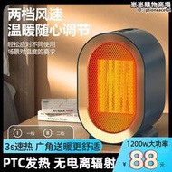 陶瓷PTC智能暖風機電暖器家用取暖辦公室桌面發熱小太陽速熱電熱