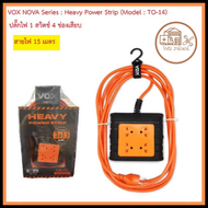 ปลั๊กไฟพ่วง สายยาว 15 เมตร รุ่น TO-14 VOX NOVA มาตรฐาน มอก.