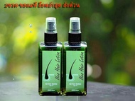 ของแท้/ใหม่❗️พร้อมส่ง🔥นีโอแฮร์ Neo Hair Lotion ส่ง KERRY เหมาะสำหรับคนผมบาง แท้ 100% ผลิตภัณฑ์บำรุงเ