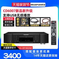 Marantz馬蘭士CD6007 純CD播放機hifi家用發燒碟機無損DSD解碼