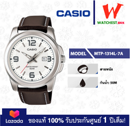 casio นาฬิกาผู้ชาย MTP-1314 รุ่น MTP-1314L นาฬิกาข้อมือผู้ชาย คาสิโอ MTP1314 (watchestbkk คาสิโอ แท้