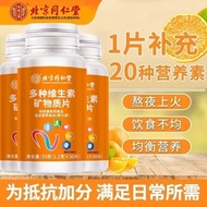 Genuine☆Supplement Multivitamins b1b2b12 Multivitamins Mineral Tablets Adult Beijing Tongrentang Sup