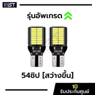 ไฟถอยยาริส ตรงรุ่น ไฟถอยYaris 1คู่ T10 T15 45ชิป ไฟถอยled toyota yaris