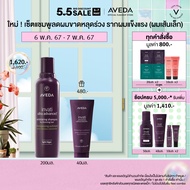 [Exclusive set 5-7 May 24] AVEDA invati ultra advanced™ แชมพูลดผมขาดหลุดร่วง สูตรบางเบา(ผมเส้นเล็ก) exfoliating shampoo light 200ml รับของขวัญครีมนวดลดผมร่วง 40ml