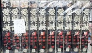 📖漫畫~愛與誠1至10期~$150