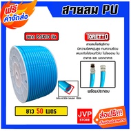 สายลม PU สีน้ำเงิน ขนาด 6.5*10mm พร้อมคอปเปอร์SP30และPP30 (Toretto) ยาว 1-100 เมตร สายลมพียู อุปกรณ์