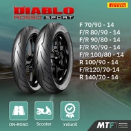 Pirelli ยางมอเตอร์ไซค์ Diablo Rosso Sport ขอบ 14 นิ้ว By MOTOFIIX
