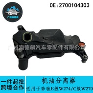 2700104303Preferred/Applicable Benz Mercedes-Benz E Level W274/C Level W270Oil-Water Separator