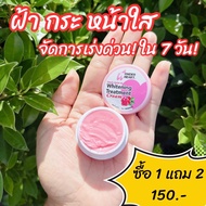 วันเดอร์ ฮาร์ท ไวท์เทนนิ่ง ทรีทเม้นท์ โกจิเบอร์รี่ครีม สูตรเปลงปลั่ง ออร่า  Wonder Heart Whitening T