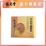 珍品冬蟲夏草 24粒裝｜100%西藏野生冬蟲夏草