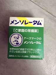 ❗️順豐到付❗️曼秀雷敦日本版萬用軟膏