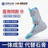 海斯迈斯德国品牌医用踝关节固定支具跖骨骨折脚背骨折可替石膏鞋足托脚踝扭伤韧带拉伤助行鞋靴左脚M码