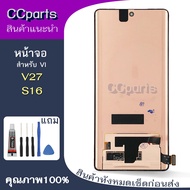 หน้าจอ vi V27 OLED Lcdสำหรับ vivo S16 V27 จอชุด Screen Display    พร้อมทัชสกรีน จอ+ทัช จอพร้อมทัชสกร