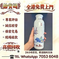 歡迎發圖咨詢，老瓷器，古陶瓷，民國淺絳瓷，清中期瓷器，出土古瓷，景德鎮名家瓷，歐洲回流老瓷，廣東外銷瓷，賞瓶，鐘式杯，供盤，菱口碟，蟋蟀罐，折腰蓋碗，粥罐，茶盤，鎮紙，水盂，五彩瓷，礬紅彩，描金，洋彩