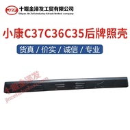 Dongfeng sokon C37C36C35Rear License Plate Cover License Plate Light Cover Shell Exterior Door Handl