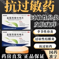 Anti-allergic drug Cetirizine Hydrochloride Tablets Allergy Urticaria Skin itching Allergic rhinitis