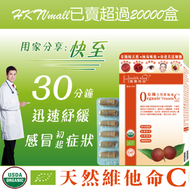 有機天然維他命C1000(60粒)--最佳食用期至:2027年10月