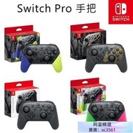 Switch PRO手把 漆彈 斯普拉遁 魔物獵人 破曉 PRO無線控制器 NS 大亂鬥