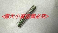 AR808-&lt;露天小資&gt;山葉追風-135全新右邊碟煞拉桿專用小彈簧