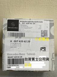 【小皮機油】公司貨 賓士 benz 原廠 後輪 煞車皮 A0074206220 來令片 GLK 220 300 350