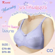 K-sara Maternity Bra บราให้นมบุตร บราเปิดเต้า ไม่มีโครงลวด  ไม่มีฟองน้ำ ปลดล็อคเต้าด้านหน้าสะดวกในกา