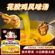 condiment  调味品/火锅底料  花胶鸡火锅底料花胶鸡汤料配料佛跳墙金汤料包浓汤调料商用12.9